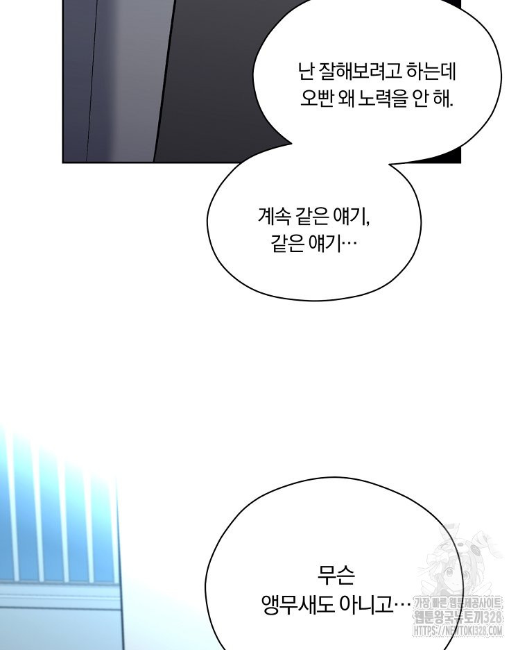 순진한 바람 20화 85