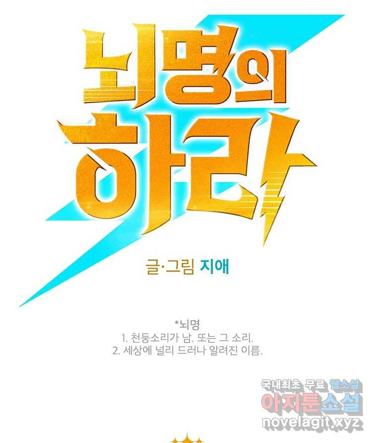 뇌명의 하라 59화 간절한 소원 20