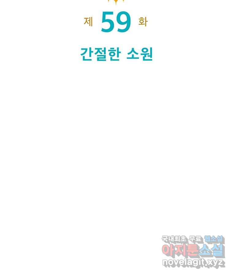 뇌명의 하라 59화 간절한 소원 21