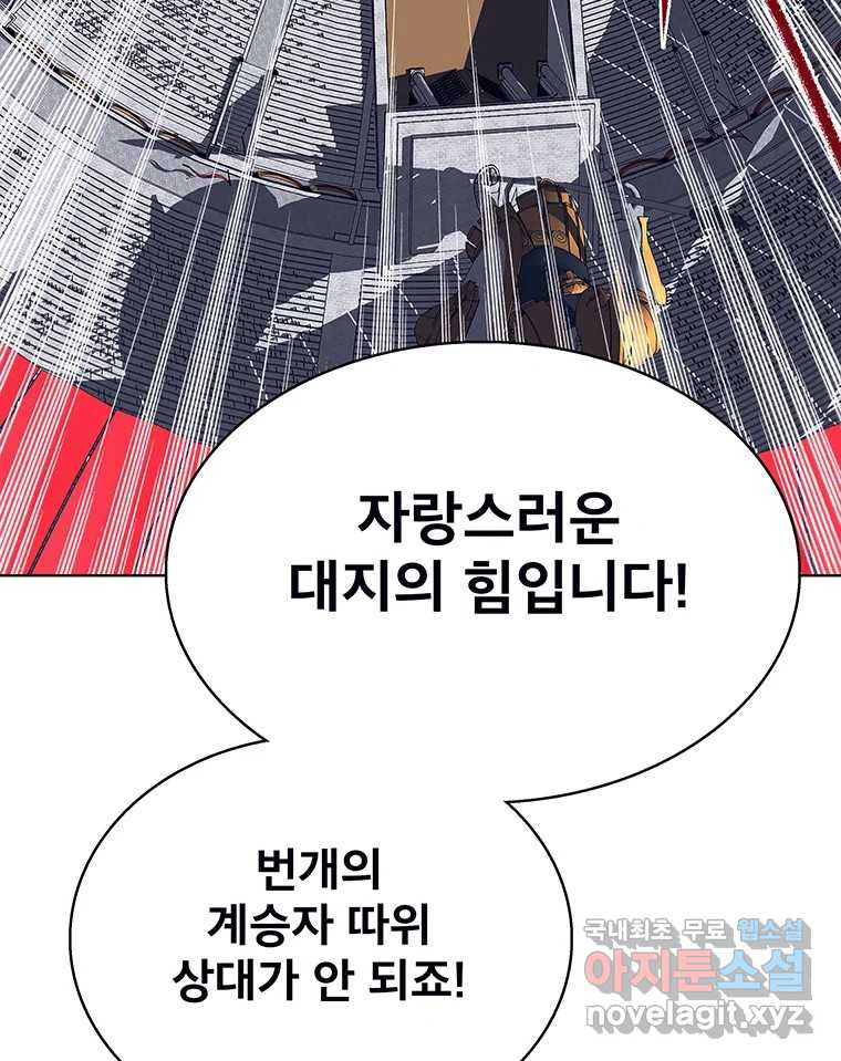 뇌명의 하라 59화 간절한 소원 28