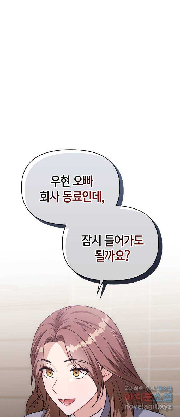 그 남자의 은밀한 하루 76화 1