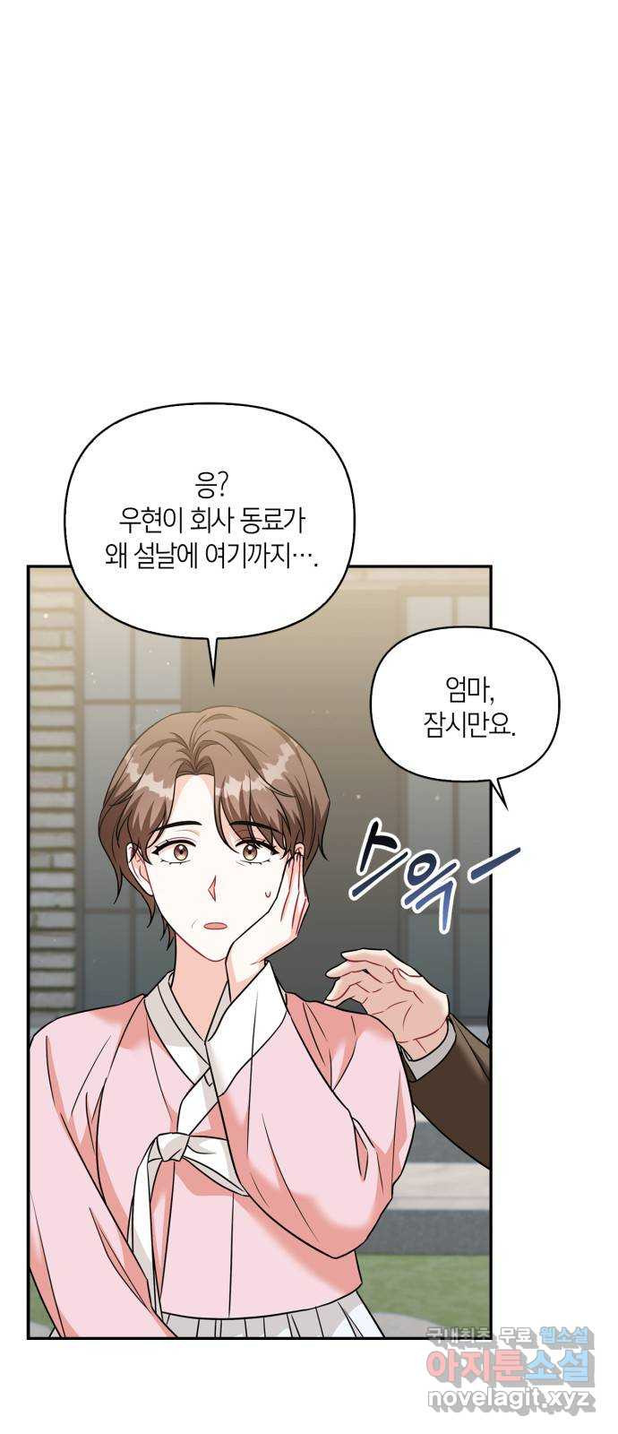 그 남자의 은밀한 하루 76화 4