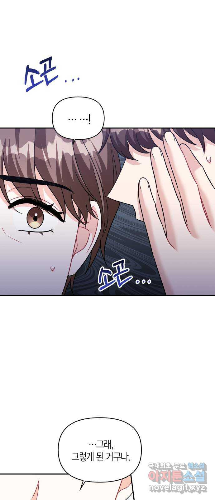 그 남자의 은밀한 하루 76화 6