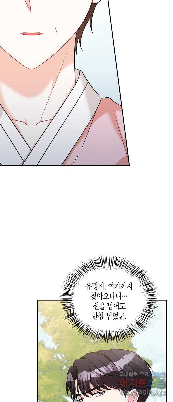 그 남자의 은밀한 하루 76화 7