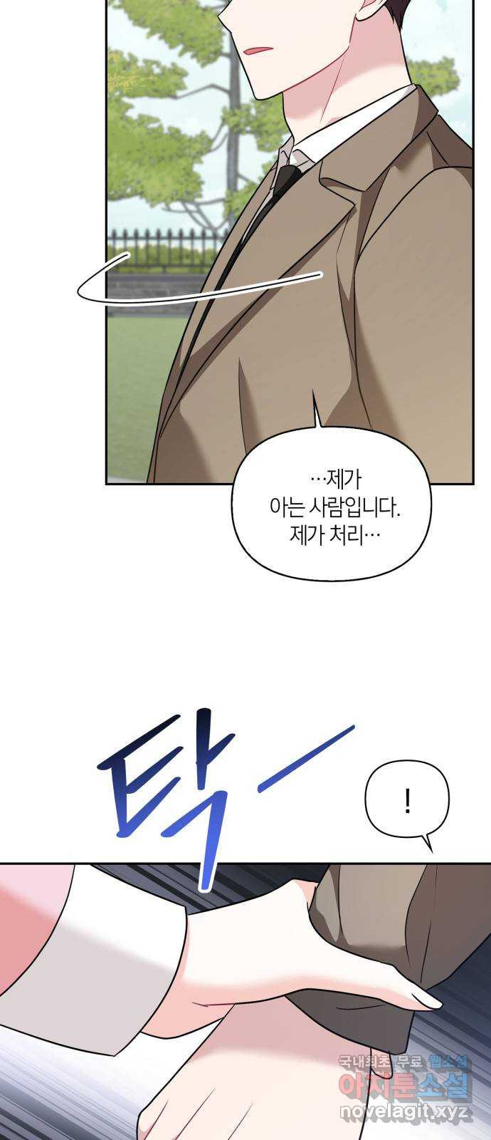 그 남자의 은밀한 하루 76화 8