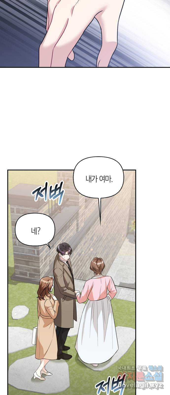 그 남자의 은밀한 하루 76화 9