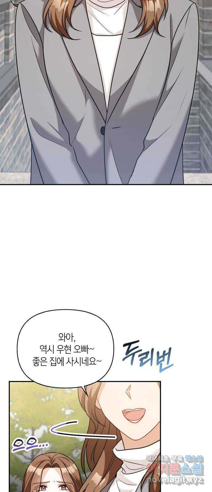그 남자의 은밀한 하루 76화 12