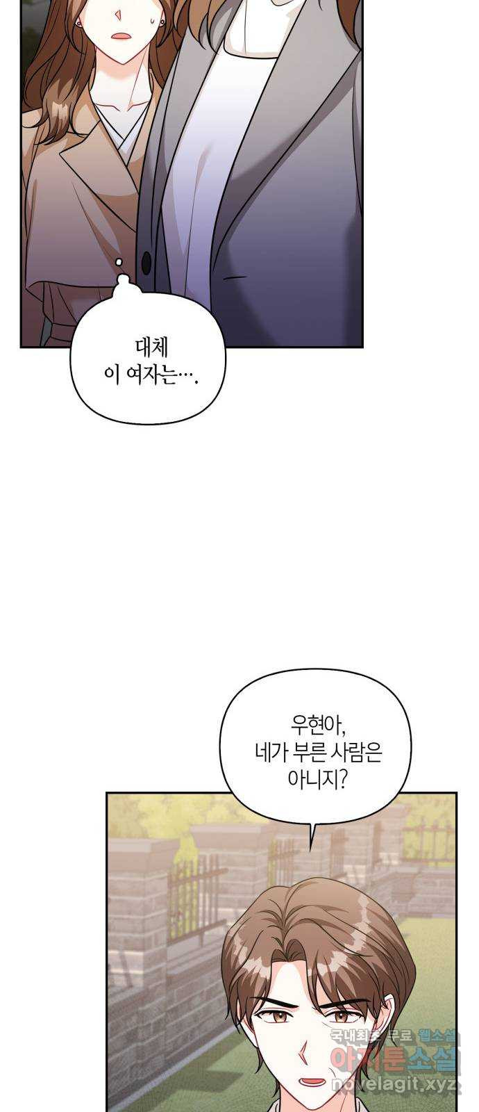 그 남자의 은밀한 하루 76화 13