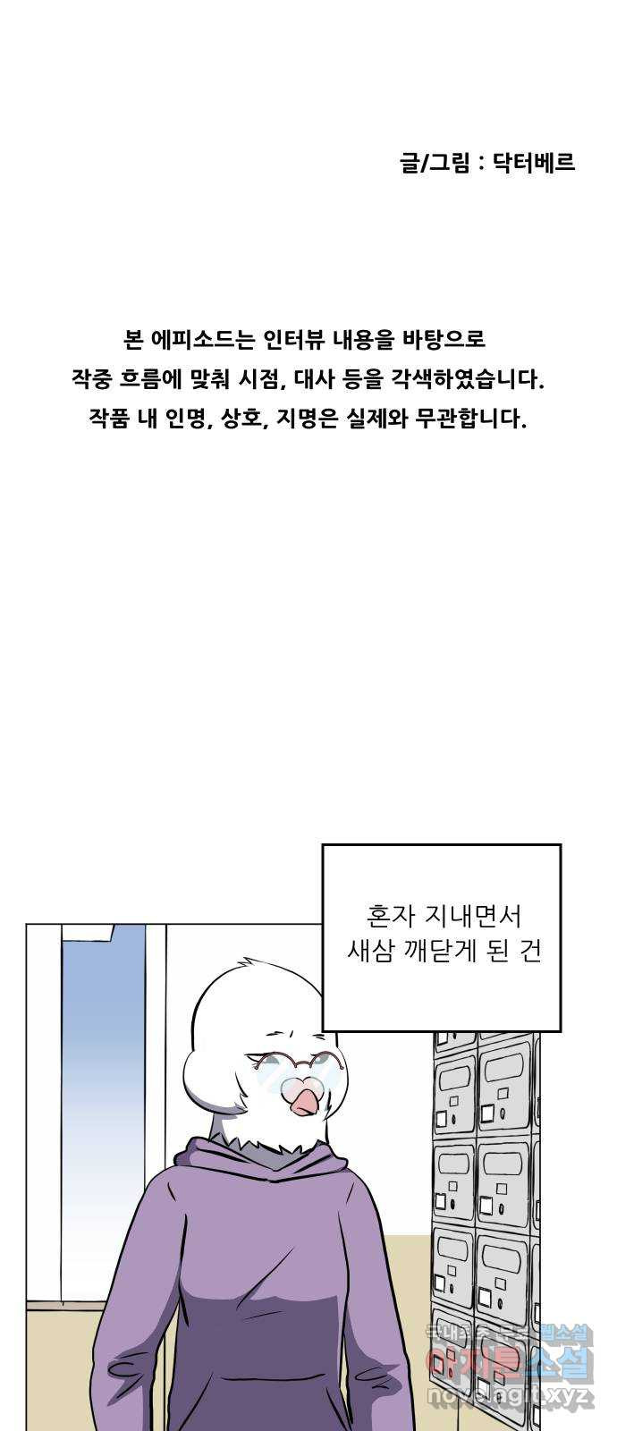 닥터앤닥터 병원일기 51화 동반자2 3