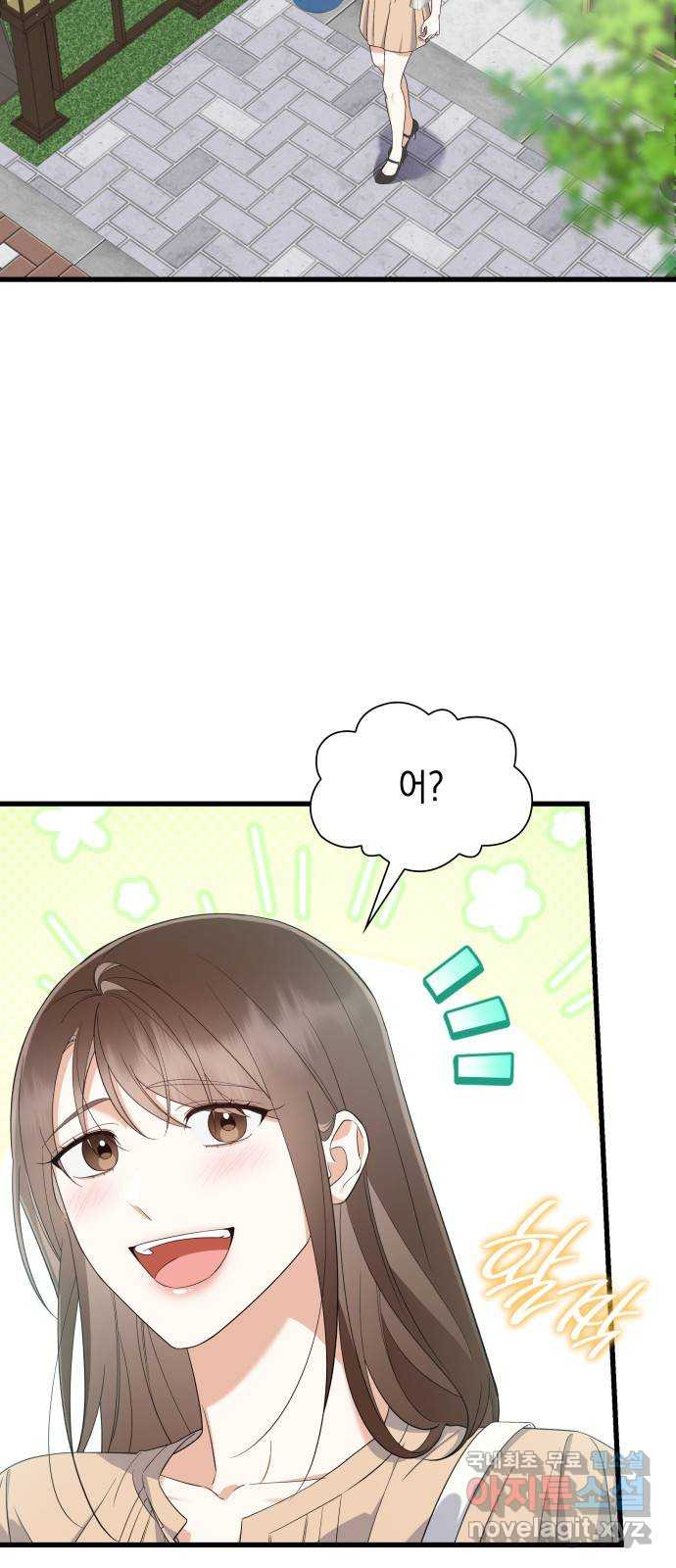 신입은 낮져밤이 24화 2
