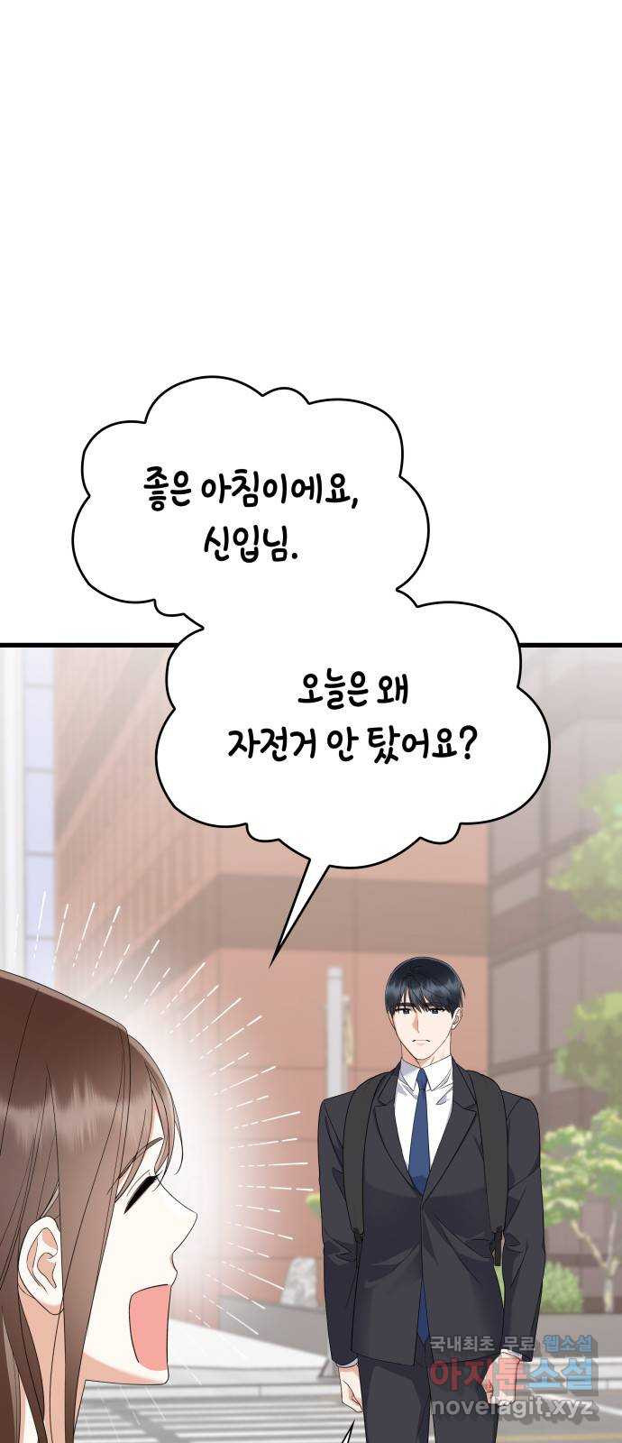 신입은 낮져밤이 24화 3