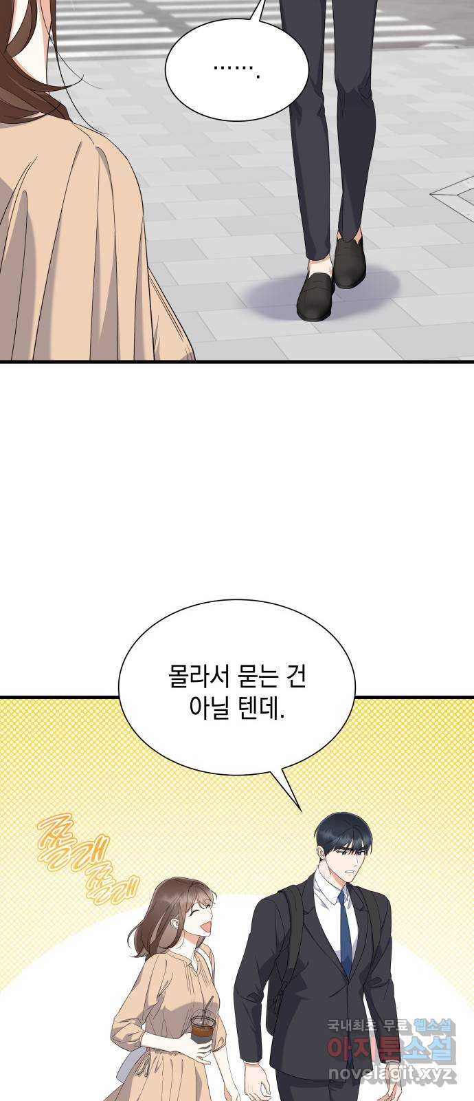 신입은 낮져밤이 24화 4