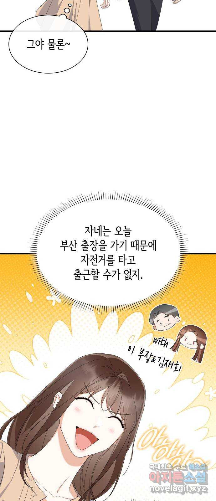 신입은 낮져밤이 24화 5
