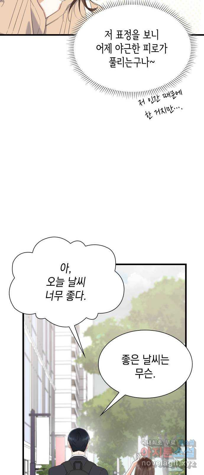 신입은 낮져밤이 24화 6