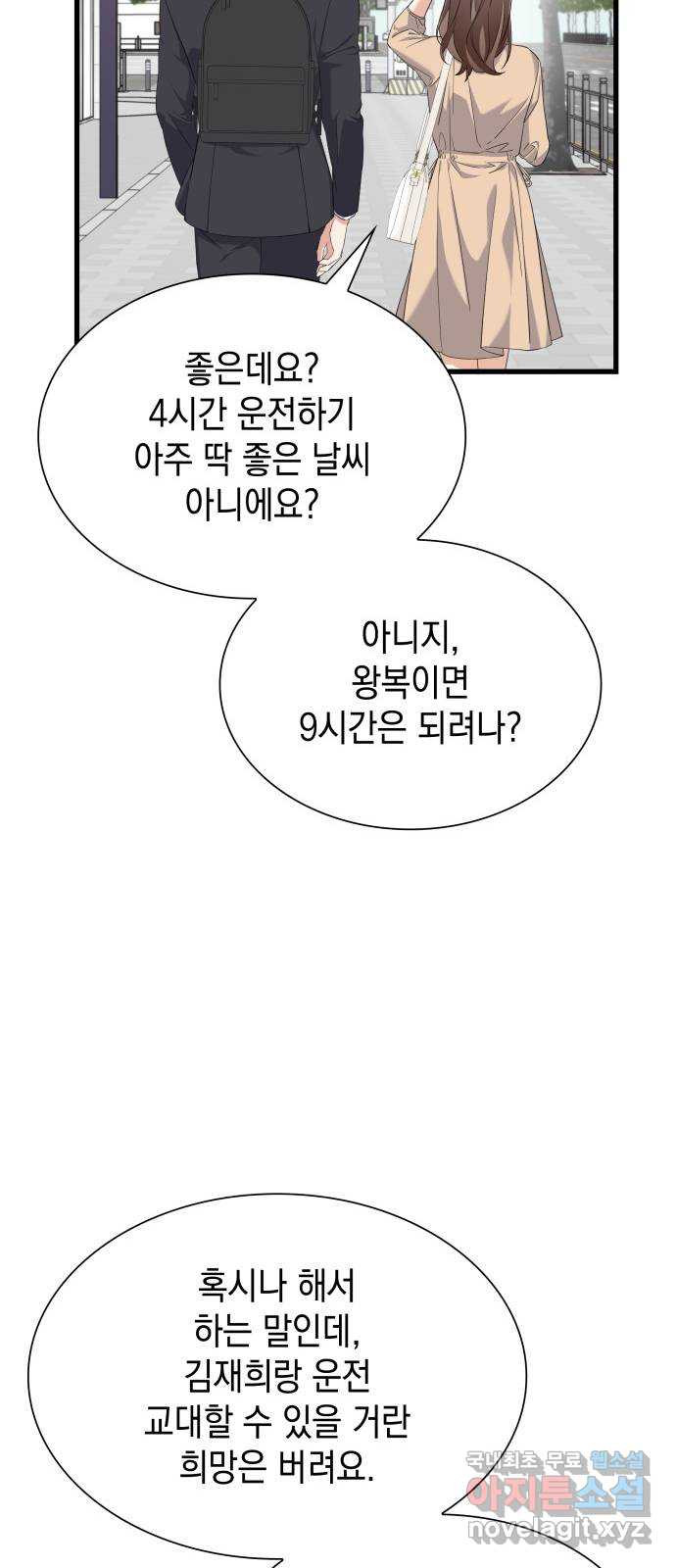 신입은 낮져밤이 24화 7