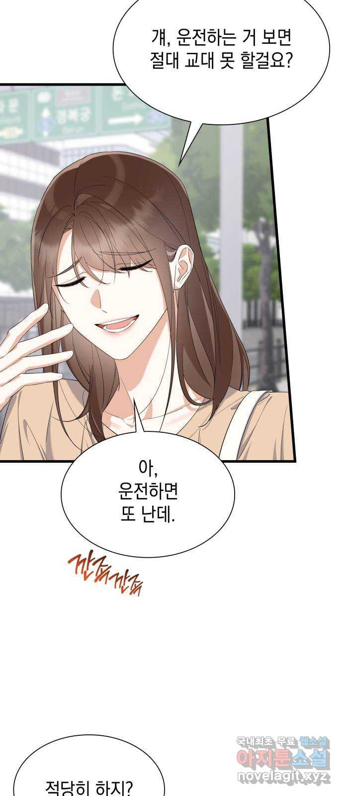 신입은 낮져밤이 24화 8