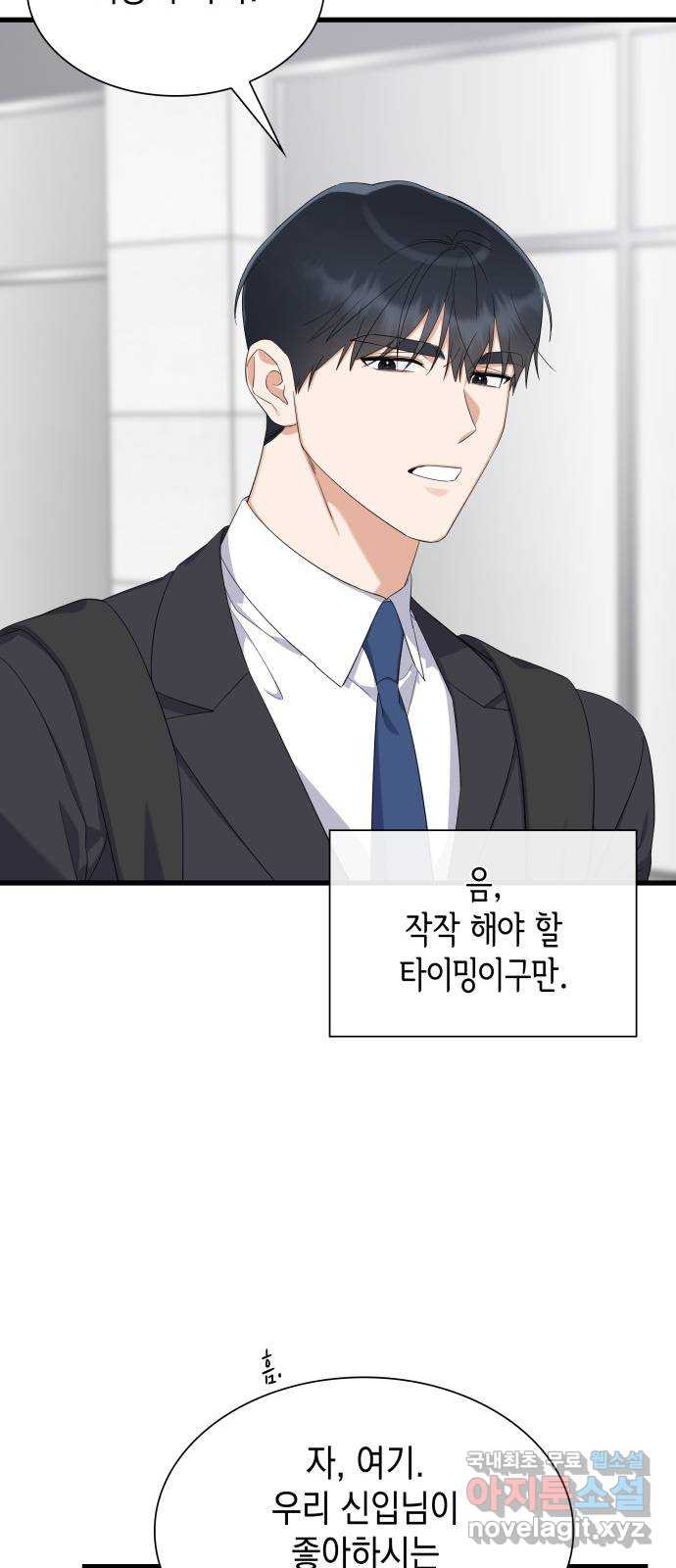 신입은 낮져밤이 24화 9