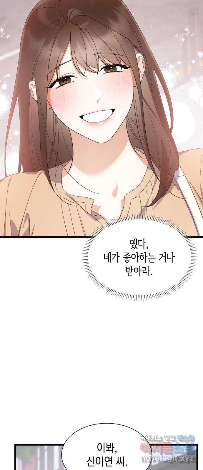 신입은 낮져밤이 24화 11