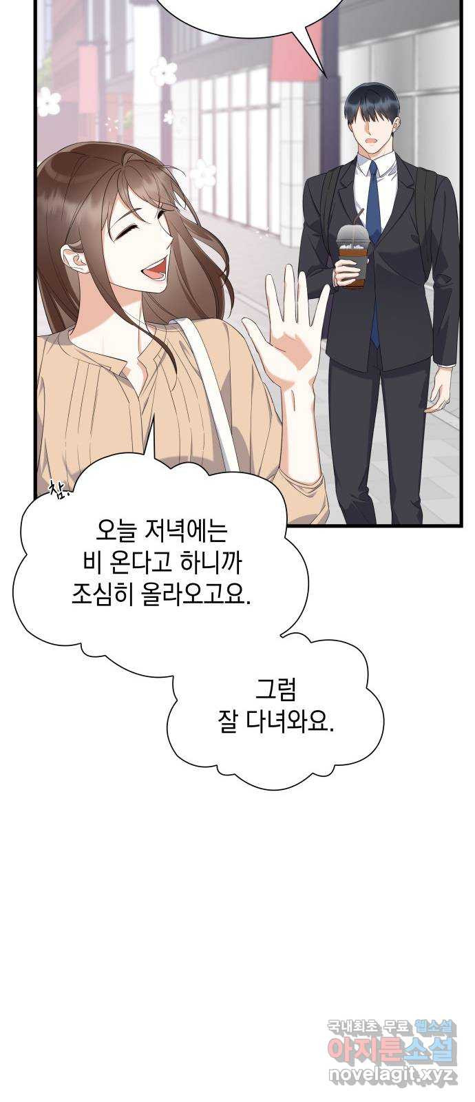 신입은 낮져밤이 24화 12