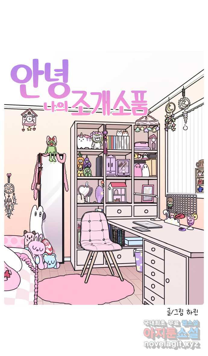 안녕, 나의 수집 123. 조개 소품 3
