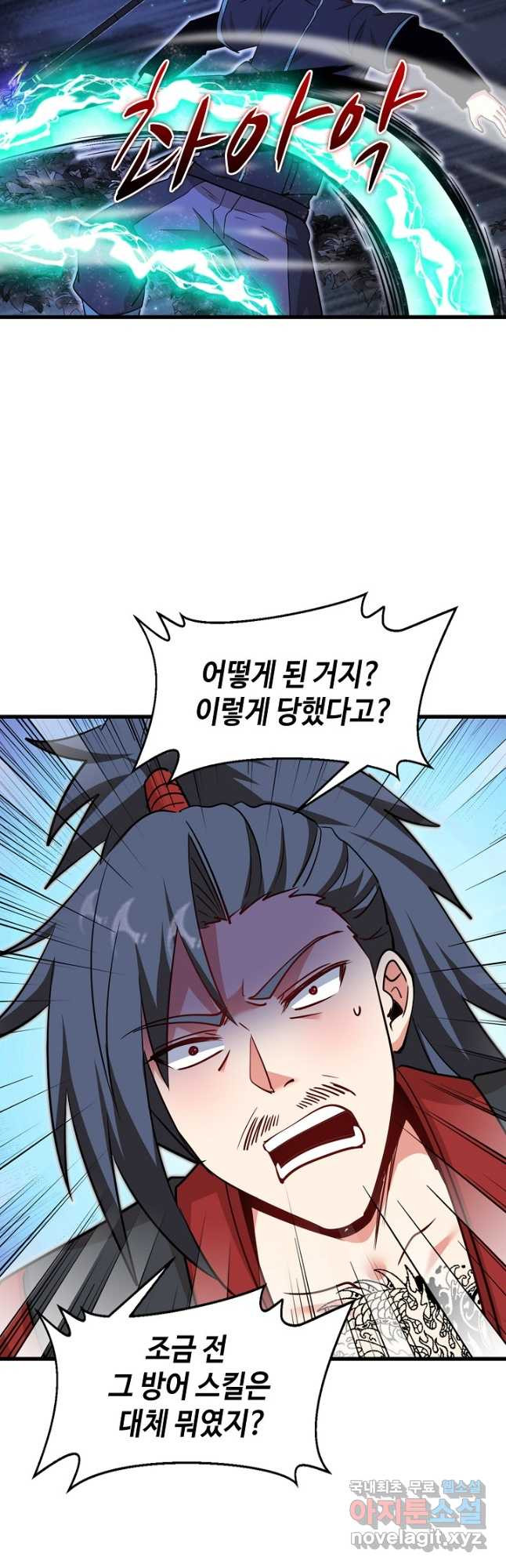 신급으로 레벨업! 119화 6