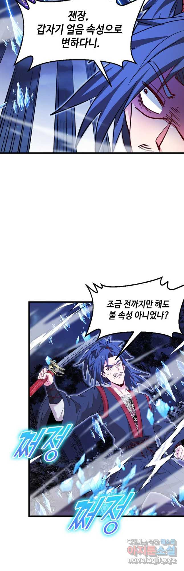 신급으로 레벨업! 119화 9