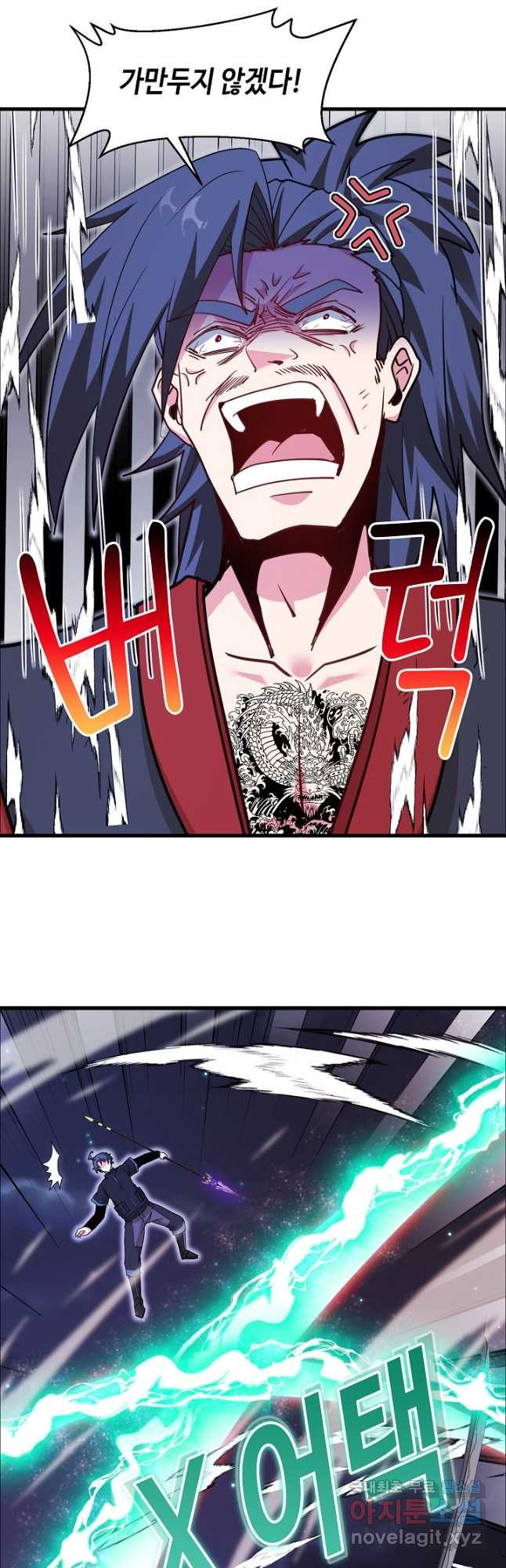 신급으로 레벨업! 119화 12