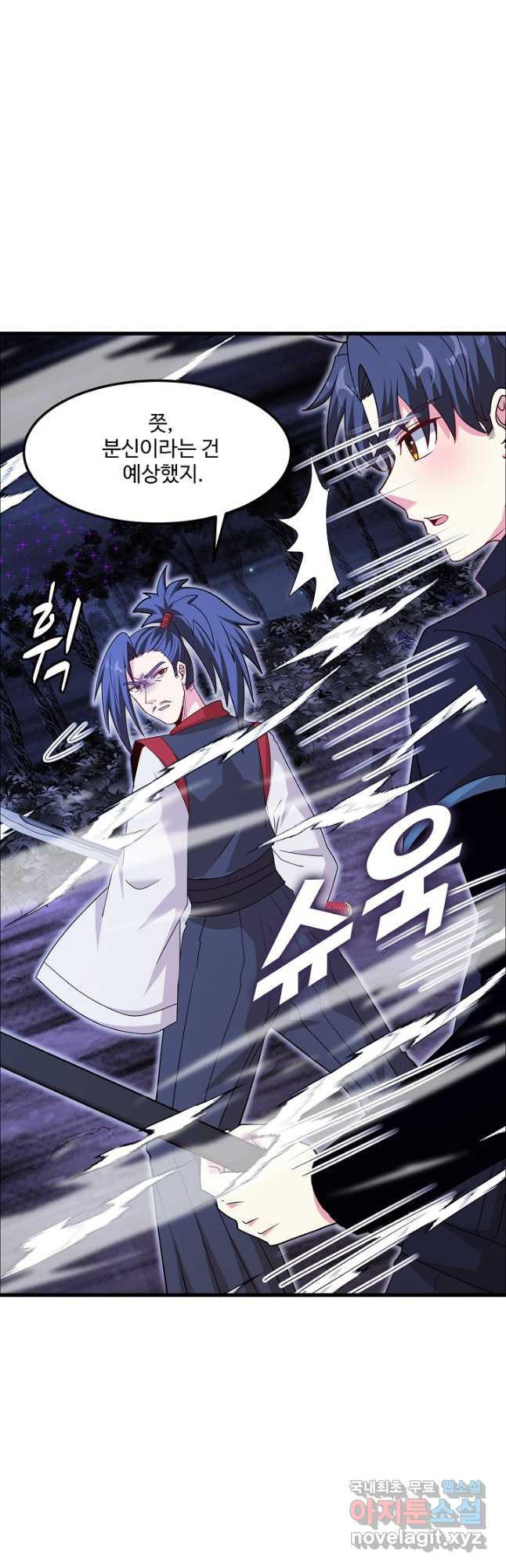 신급으로 레벨업! 119화 14