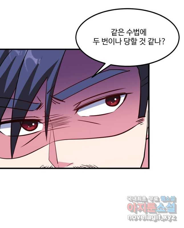신급으로 레벨업! 119화 15