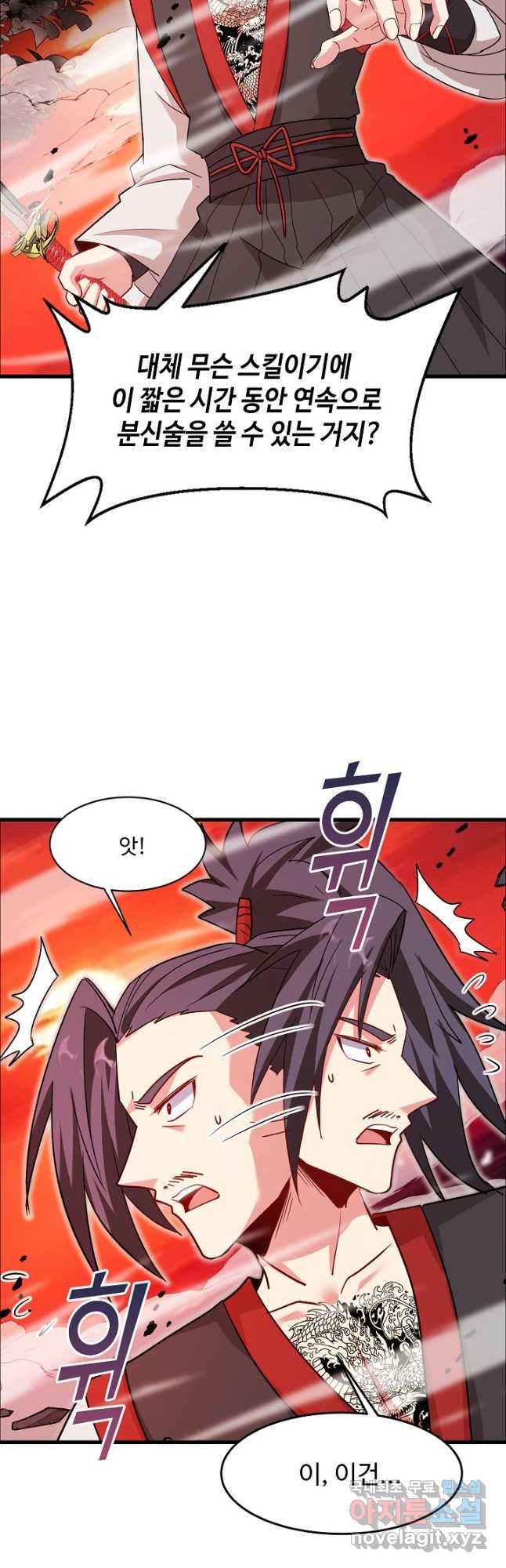신급으로 레벨업! 119화 19