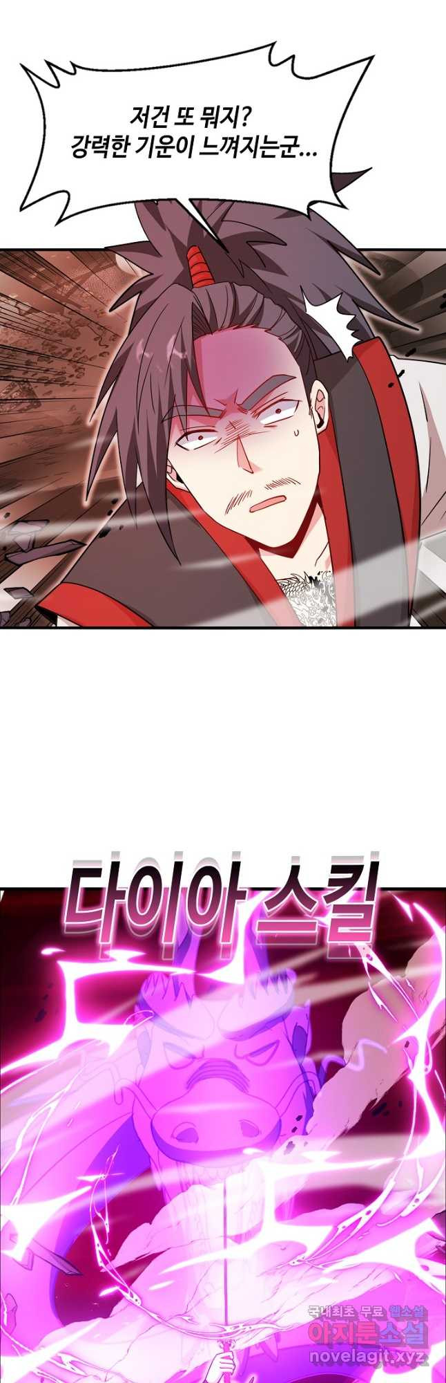 신급으로 레벨업! 119화 22