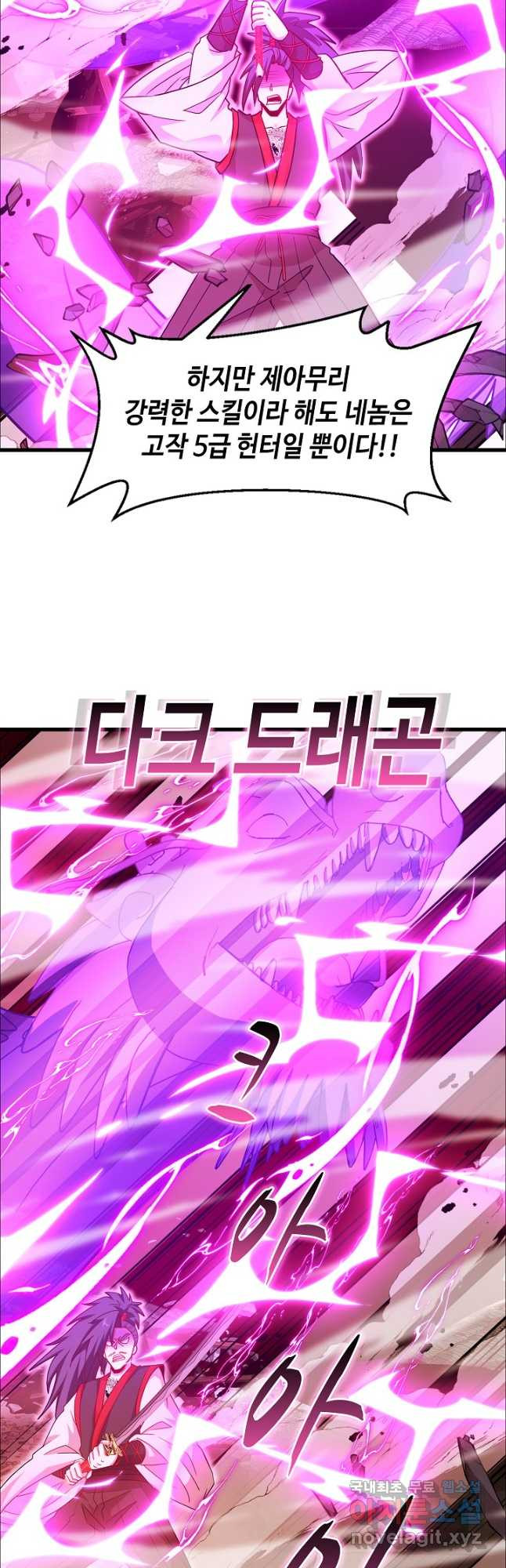 신급으로 레벨업! 119화 23