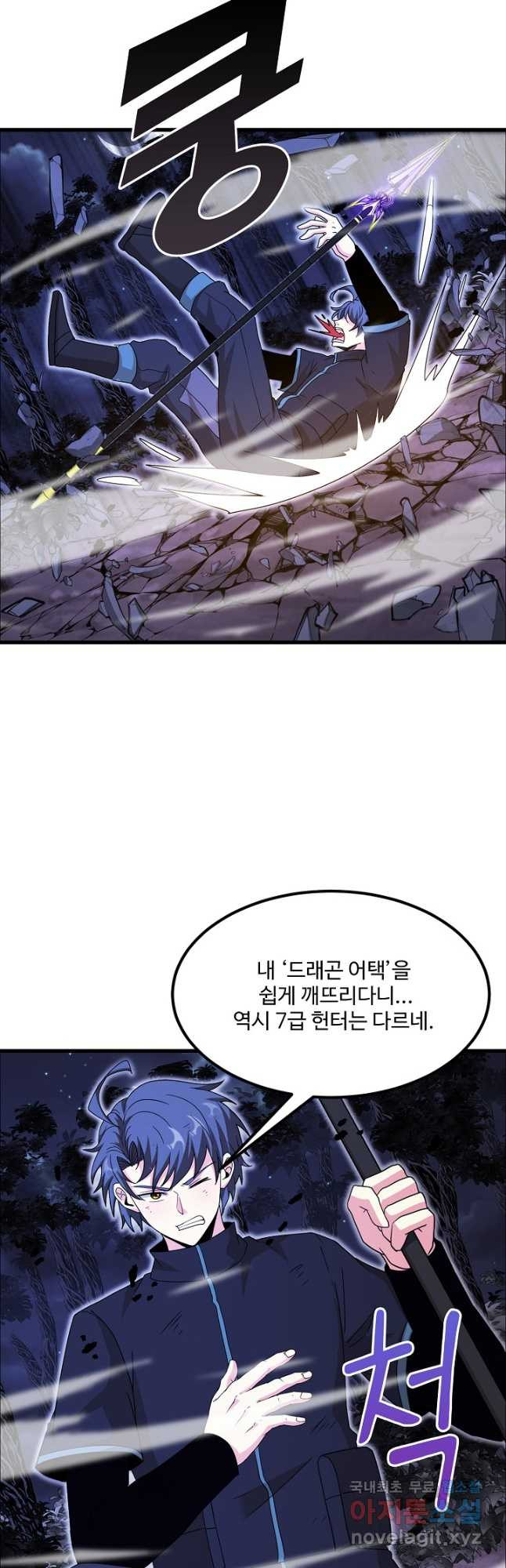 신급으로 레벨업! 119화 27