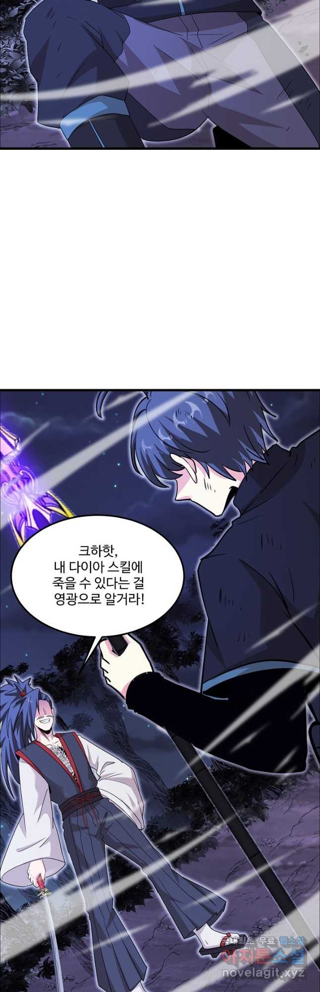 신급으로 레벨업! 119화 28