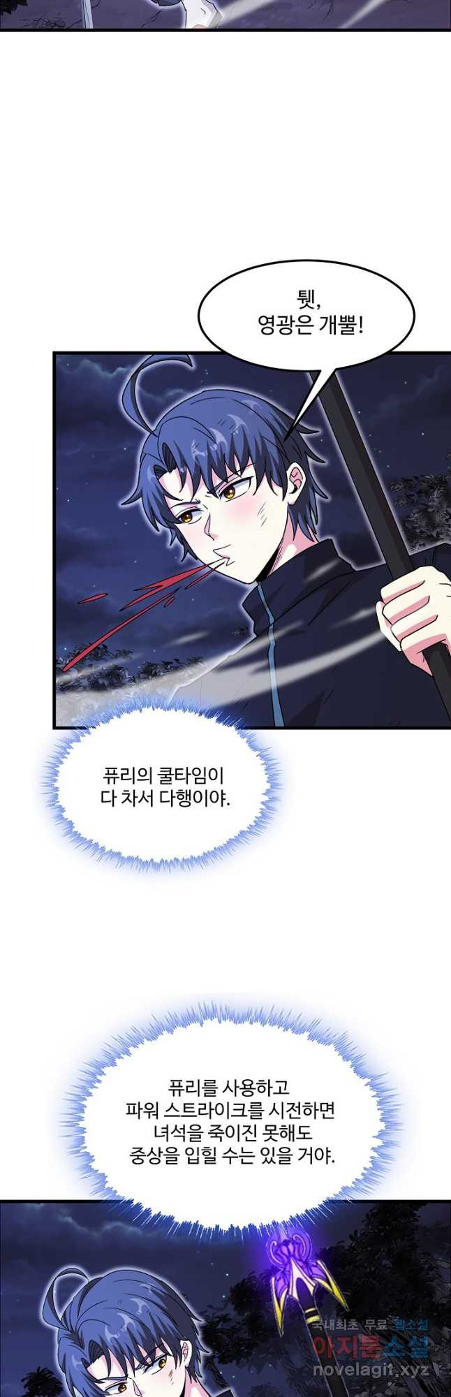 신급으로 레벨업! 119화 29