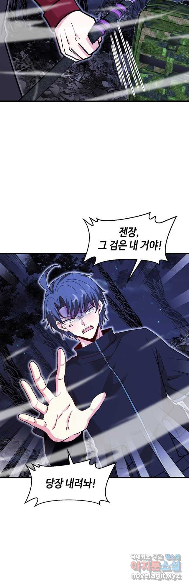 신급으로 레벨업! 119화 33