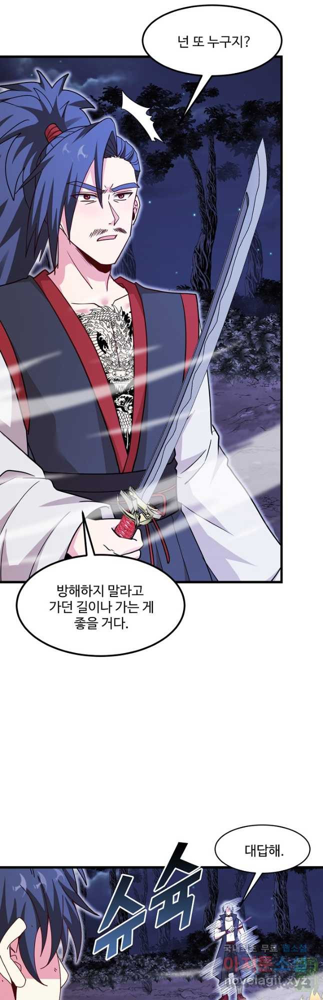 신급으로 레벨업! 119화 34