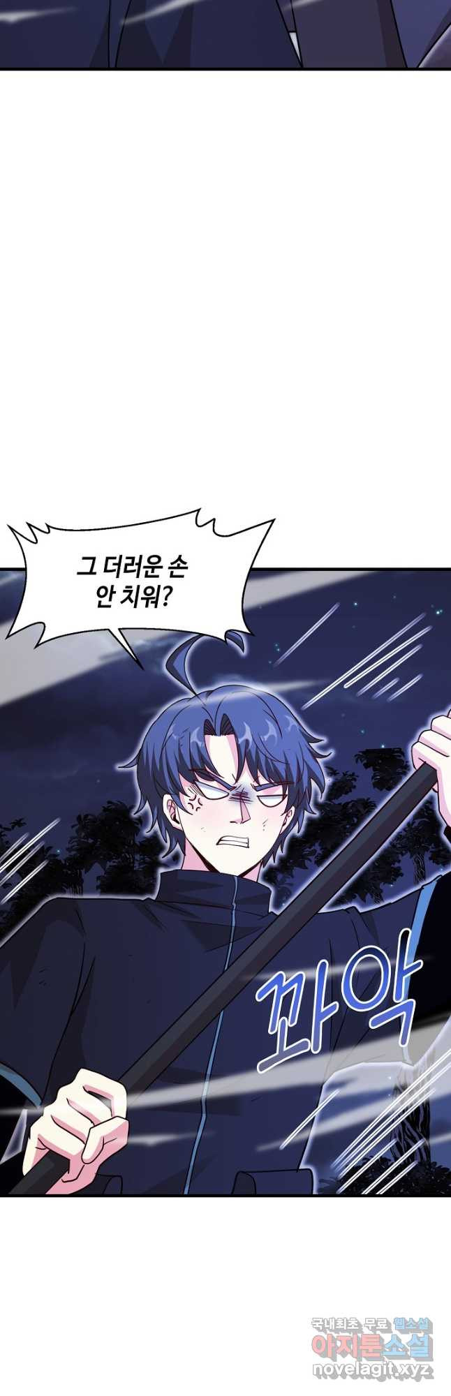 신급으로 레벨업! 119화 36