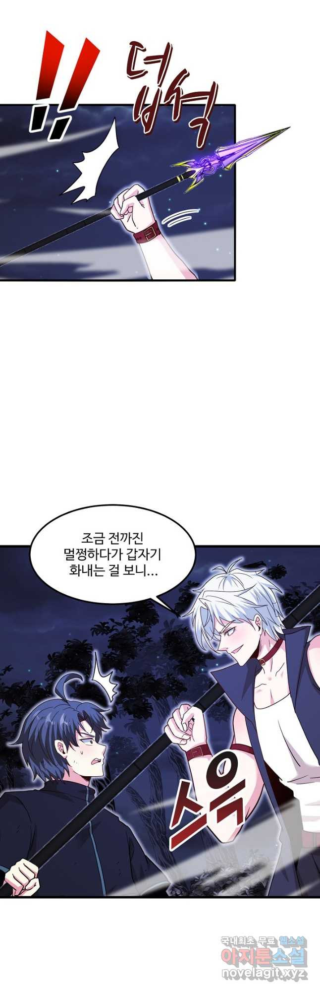 신급으로 레벨업! 119화 37