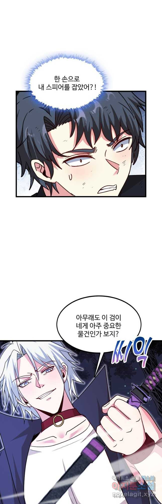 신급으로 레벨업! 119화 38