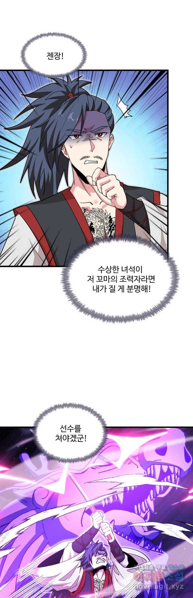 신급으로 레벨업! 119화 40