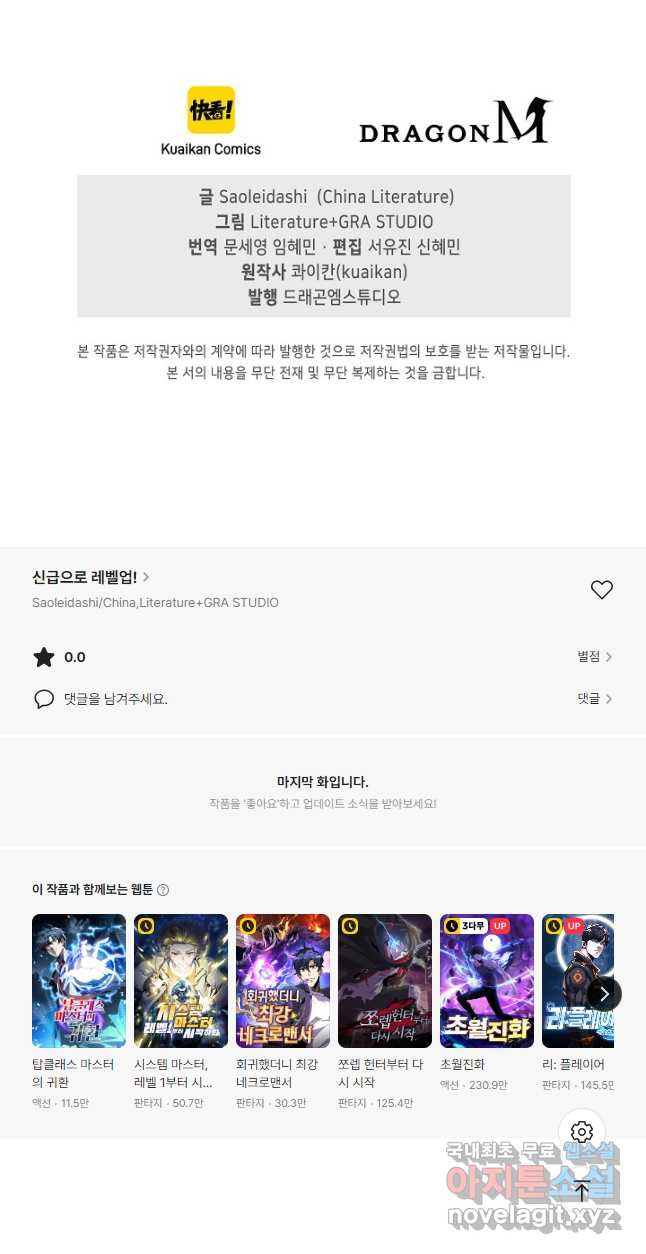 신급으로 레벨업! 119화 43