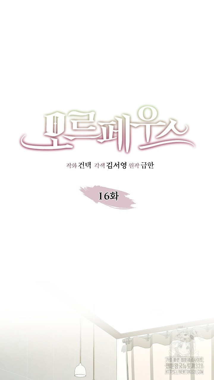 모르페우스 16화 17