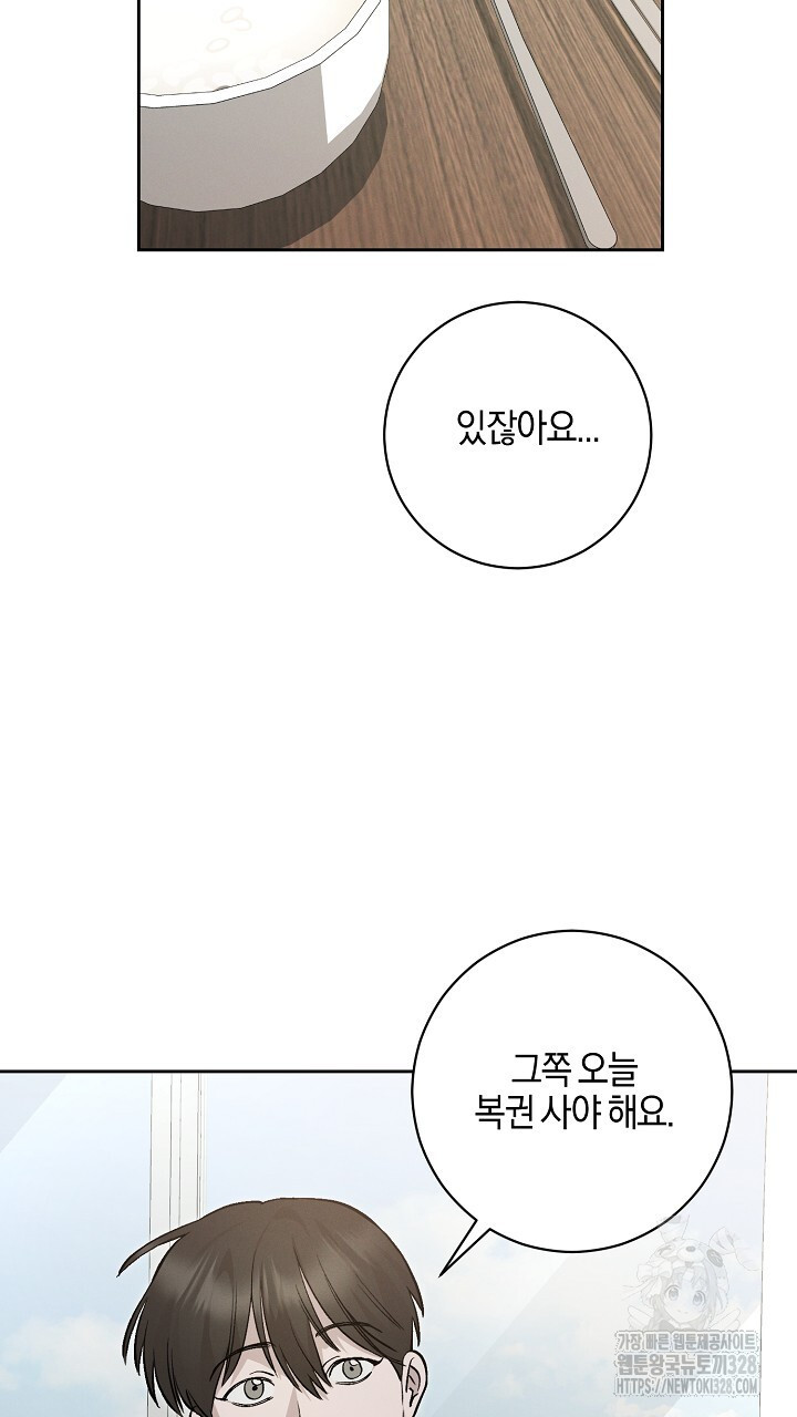 모르페우스 16화 67