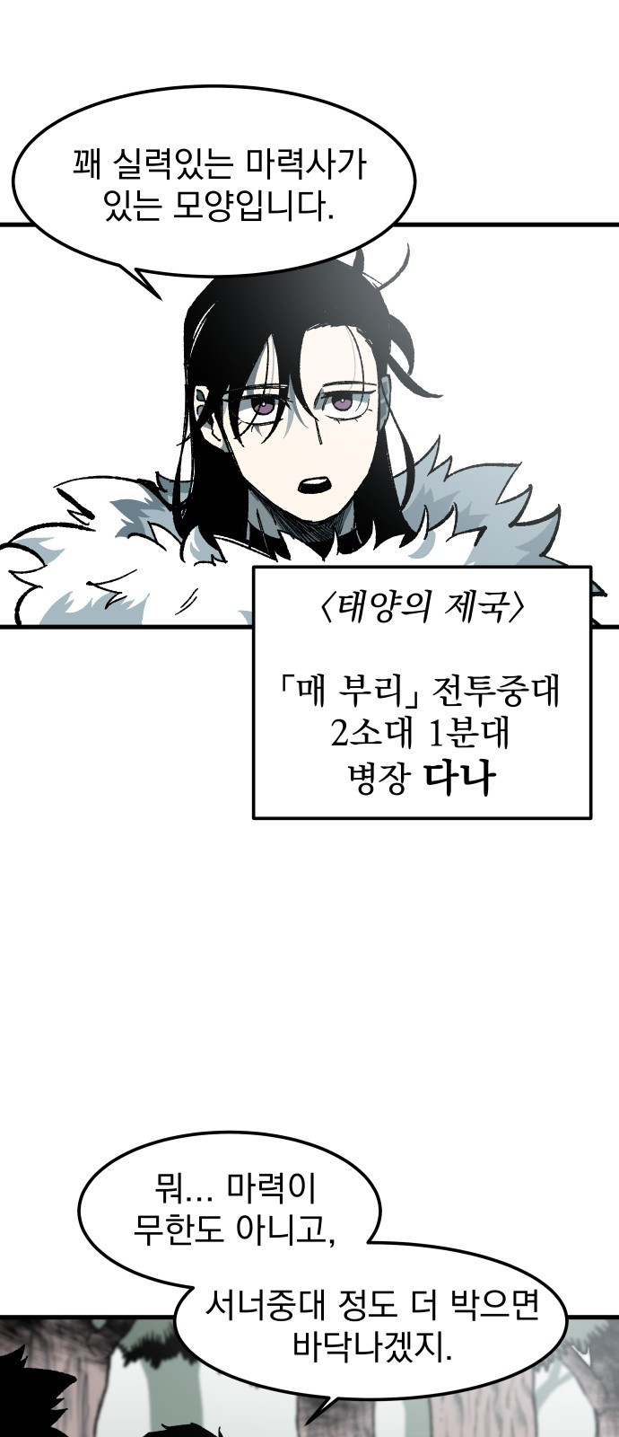 여명의 등불 1화 8