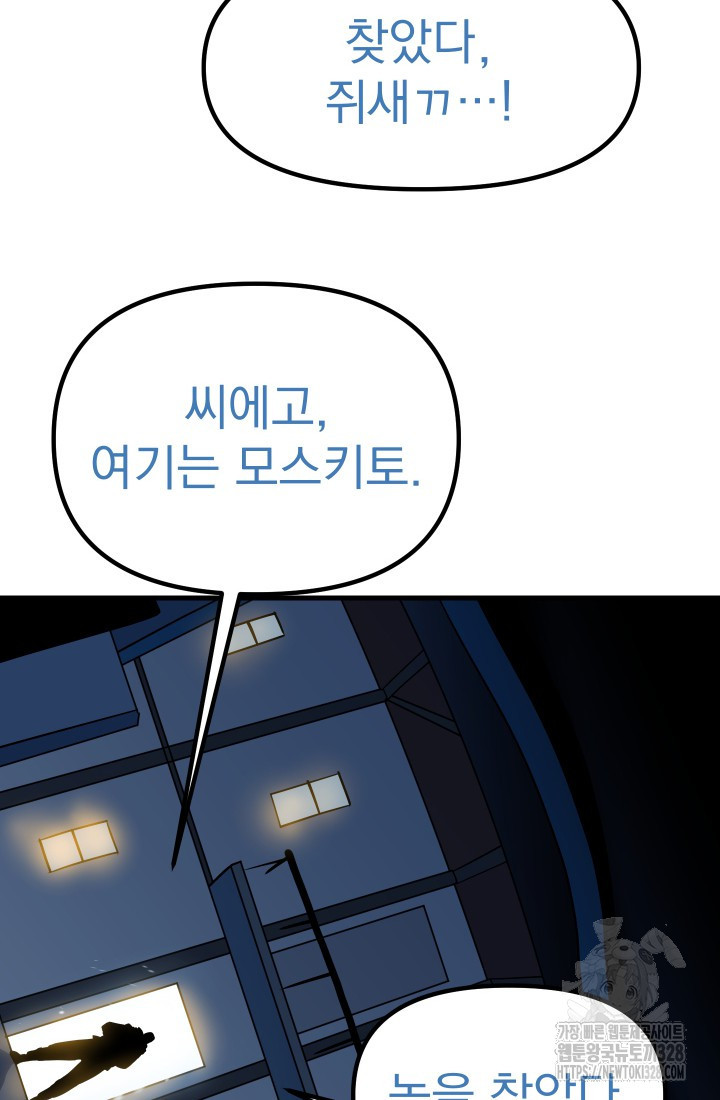 데드 엔드 11화 12