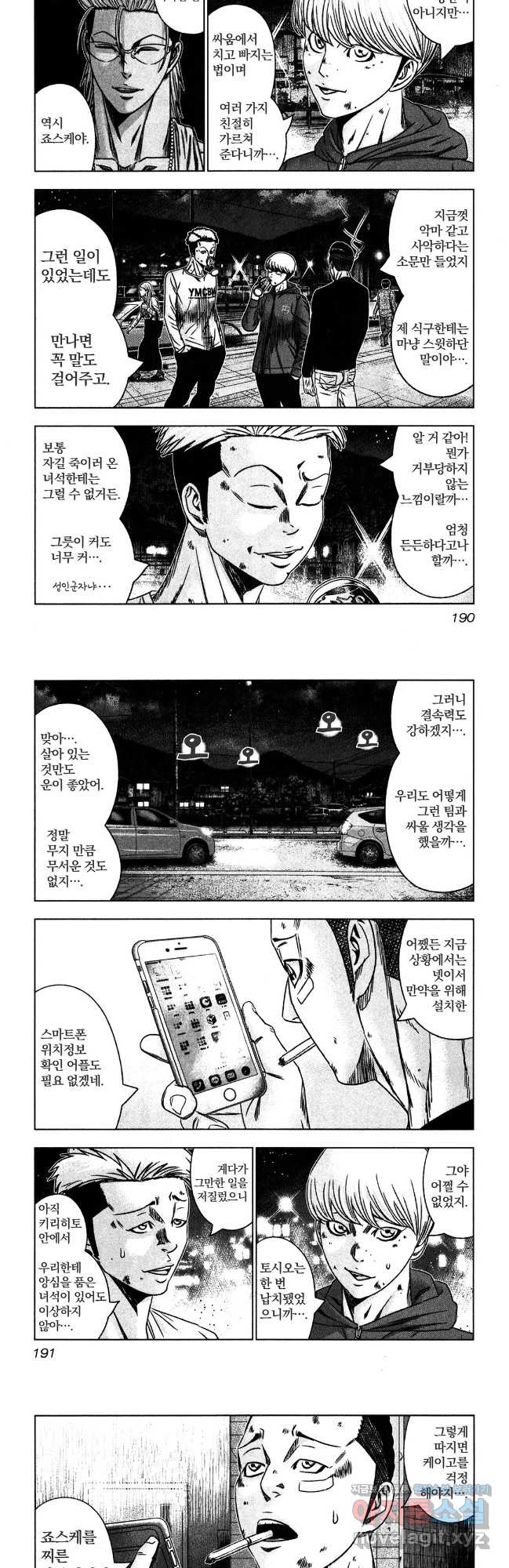 아웃 189화 2
