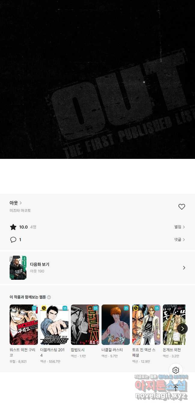 아웃 189화 12
