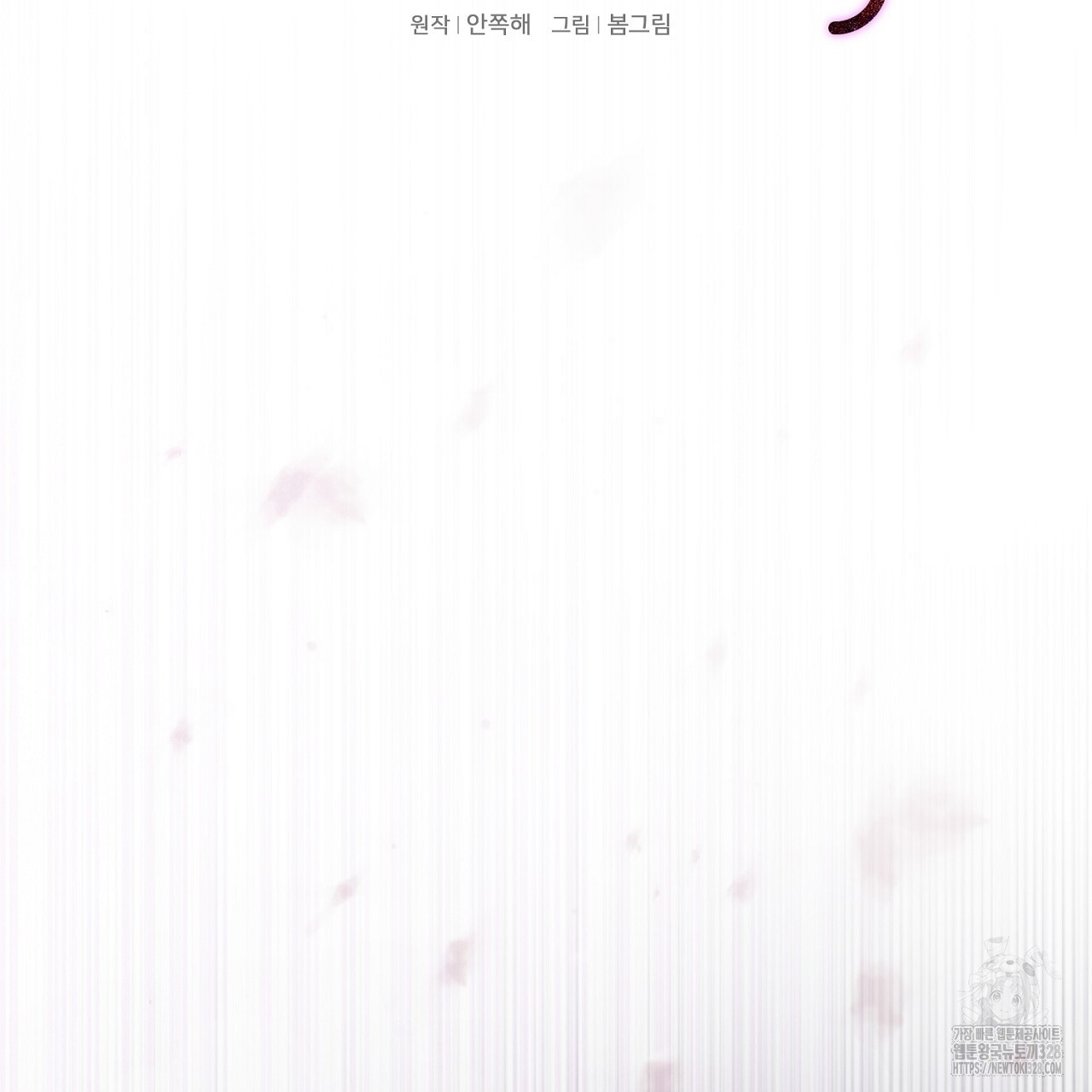 복상사 대환장 파티 8화 13