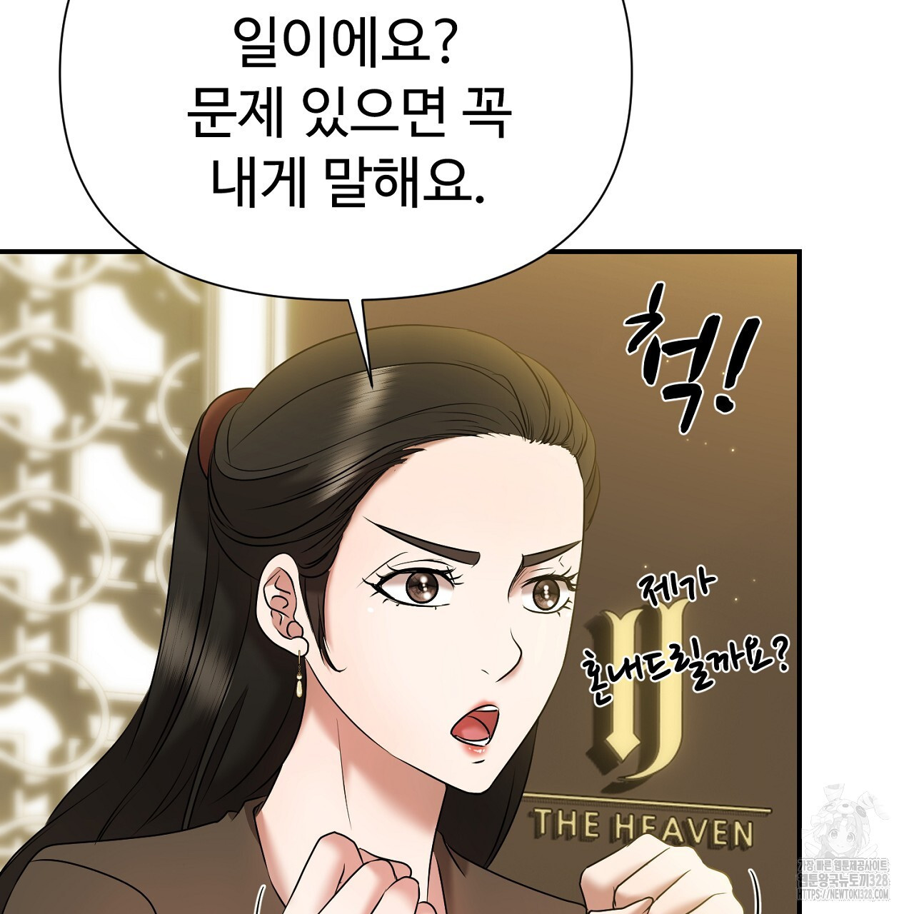 위험한 5화 7